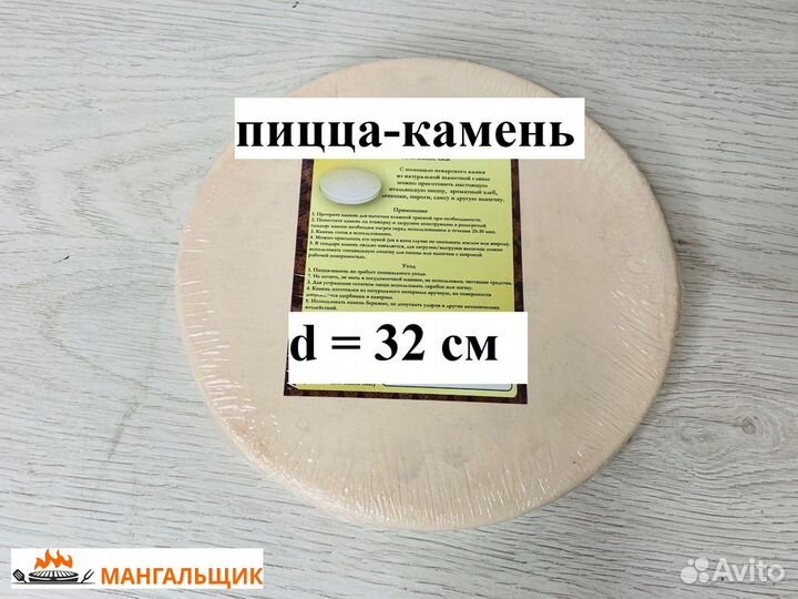 Камень для тандыра 32 см
