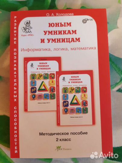 Методическое пособие 2 класс, Холодова