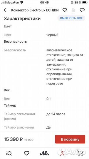 Электрообогреватель