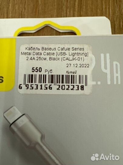 Кабель Baseus Lighting - USB, 25 см