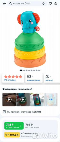 Пирамидка Fisher Price Слоник