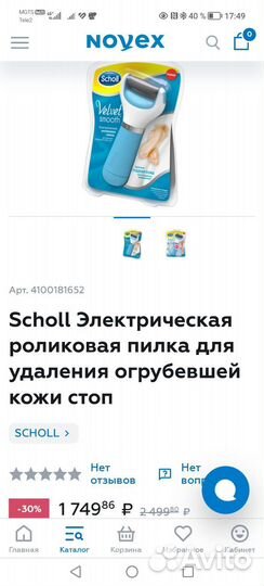 Электрическая пилка для ног