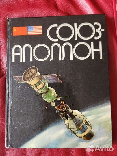 Автографы космонавтов и участников Союз Аполлон