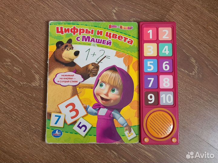 Игрушка Маша Медведь книжка цифры и цвета
