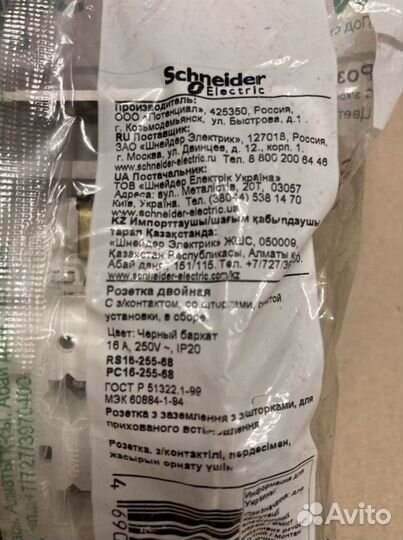 Розетка двойная Schneider Electric Wessen 59 Черны