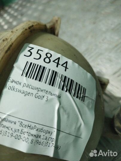 Бачок расширительный Volkswagen Golf 3