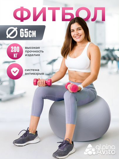 Фитбол мяч гимнастический для спорта и фитнеса 65