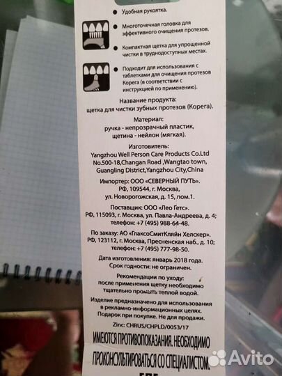 Щетка для протезов