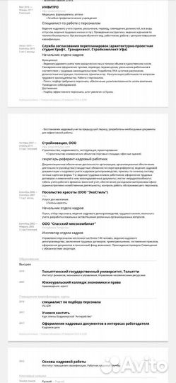 Менеджер по персоналу удаленно