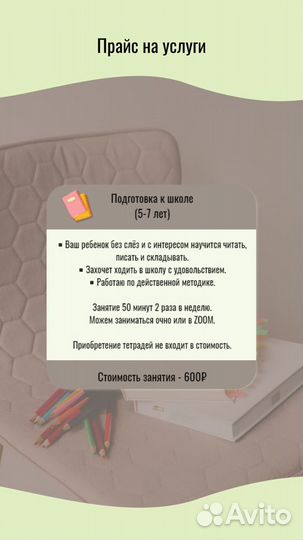 Репетитор начальные классы. Дошкольная подготовка