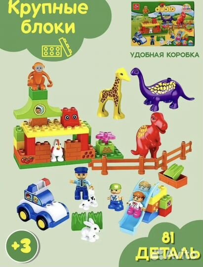 Новый конструктор 81 деталь duplo lego аналог