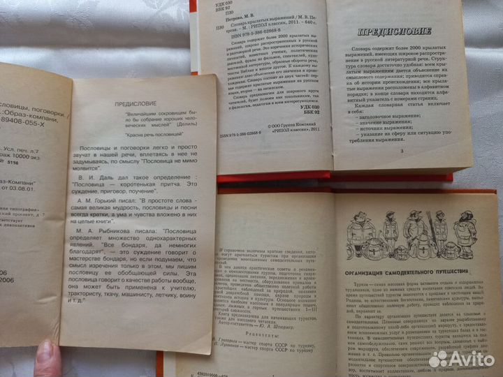 Словарь, сборник и справочник туриста времен СССР