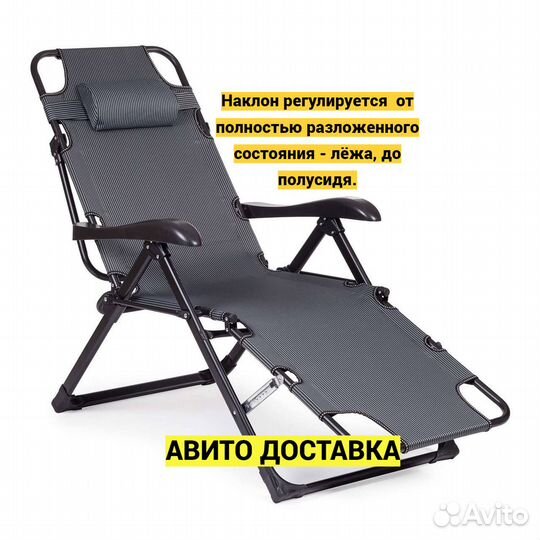 Туристическое кресло-шезлонг