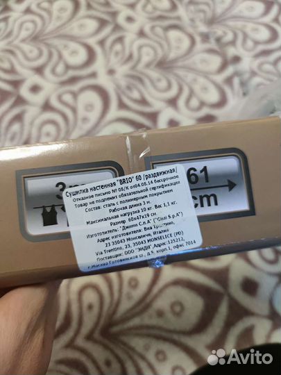 Сушилка для белья настенная