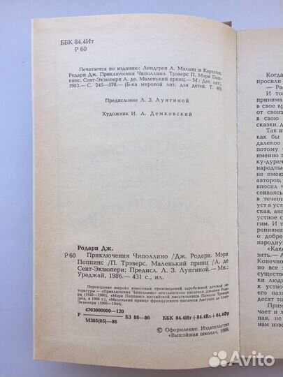 Чиполлино - Мэри Поппинс - Маленький принц