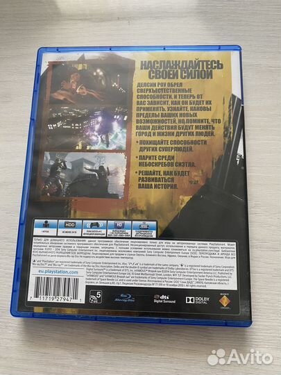 Второй сын ps4