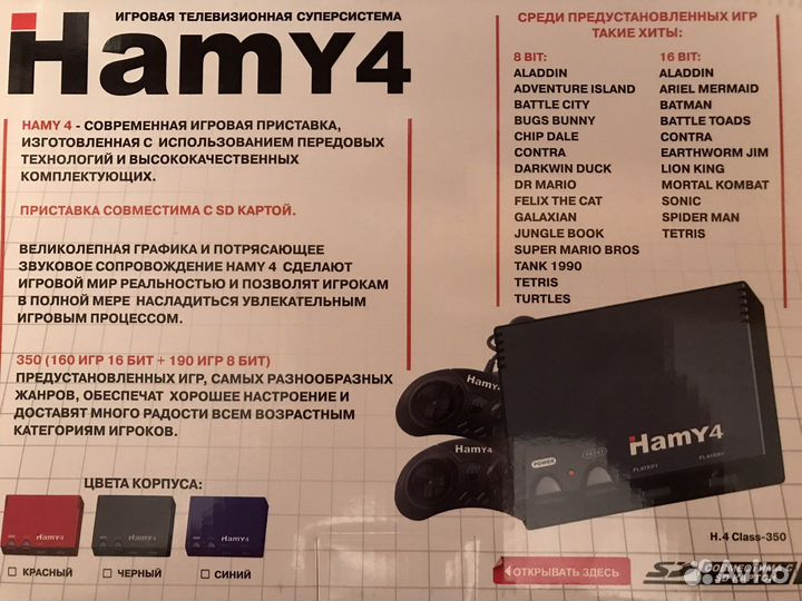 Игровая приставка Hamy 4