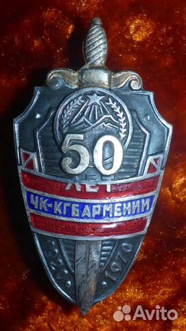 Знак 50 лет чк-кгб Армении
