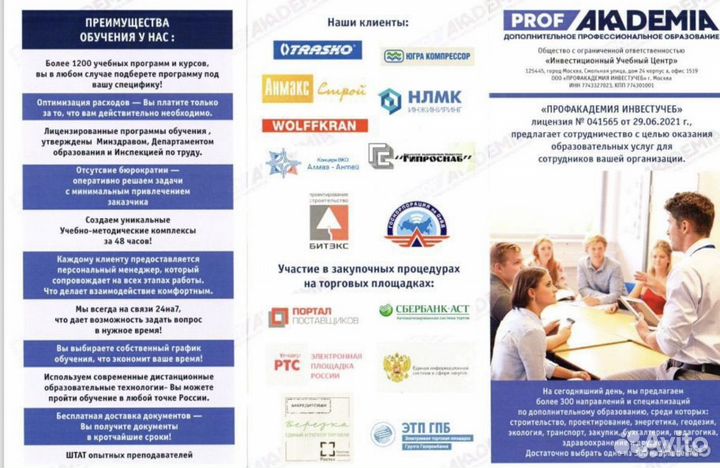 Удостоверение, дипломы, Справки