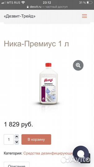 Средсво дезинфицирующее