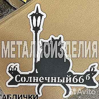 Адресные таблички