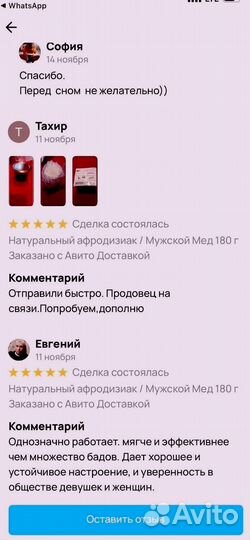 Медовый интимный стимулятор для мужчин