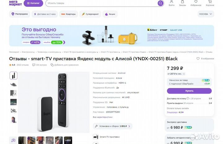 Яндекс модуль с Алисой SMART TV (yndx-00251)