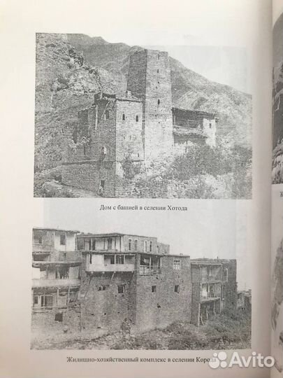 Аварцы. Редкое издание