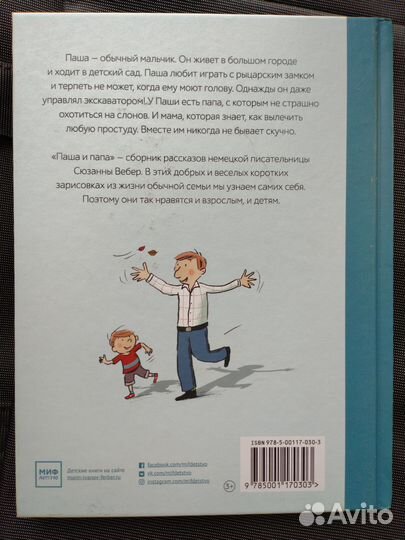 Книга для детей Паша и папа Сюзанны Вебер