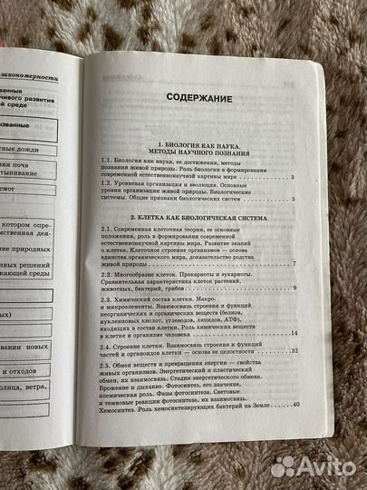 Егэ справочник по биологии в схемах и таблицах