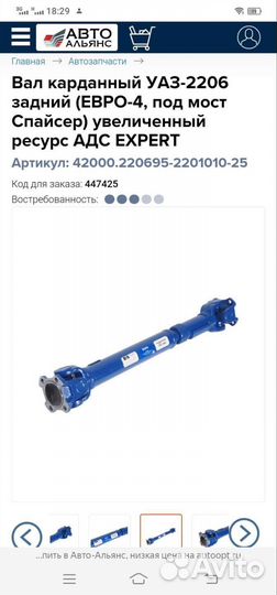 Карданный вал УАЗ