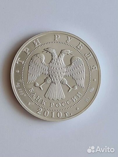 Три рубля Георгий Победоносец, серебро, унция