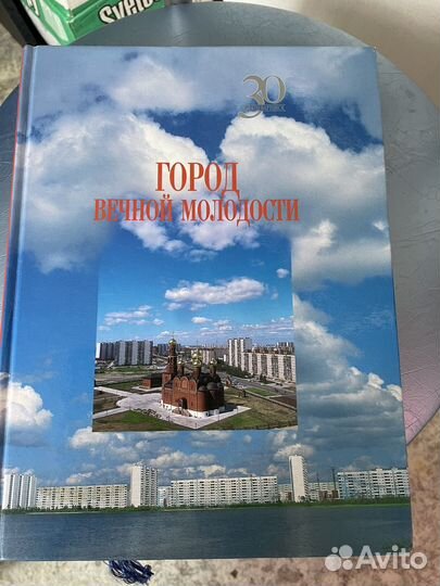 Книга 30 лет Нижневартовску