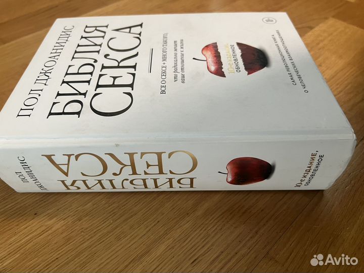 Книга библия секса
