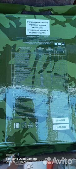 Сухой паек армейский суточный