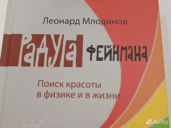 Радуга Фейнмана