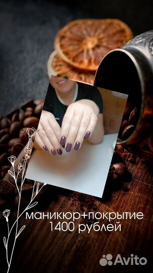 Маникюр