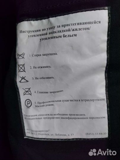 Спецодежда