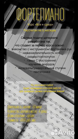 Уроки фортепиано