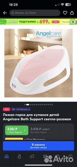 Горка для купания angelcare