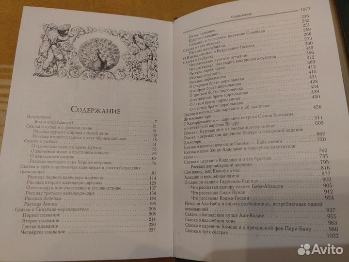 Сказки тысячи и одной ночи (книга)