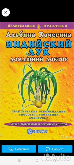 Индийский лук