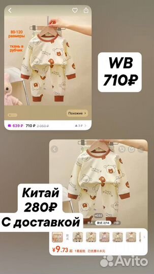 Отговорю покупать на wb