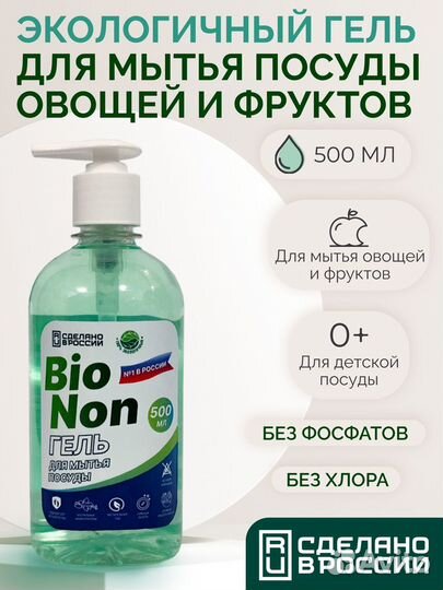 Очищающий гель для посуды 500 мл