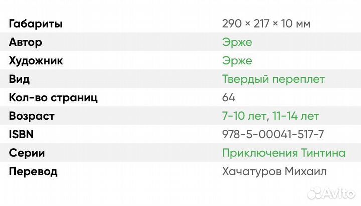 7 хрустальный шаров