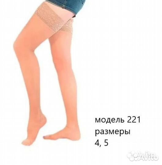 Компрессионные чулки Ergoforma 1,2 класс