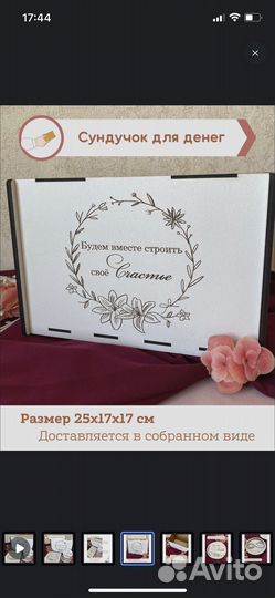 Свадебная казна для денег