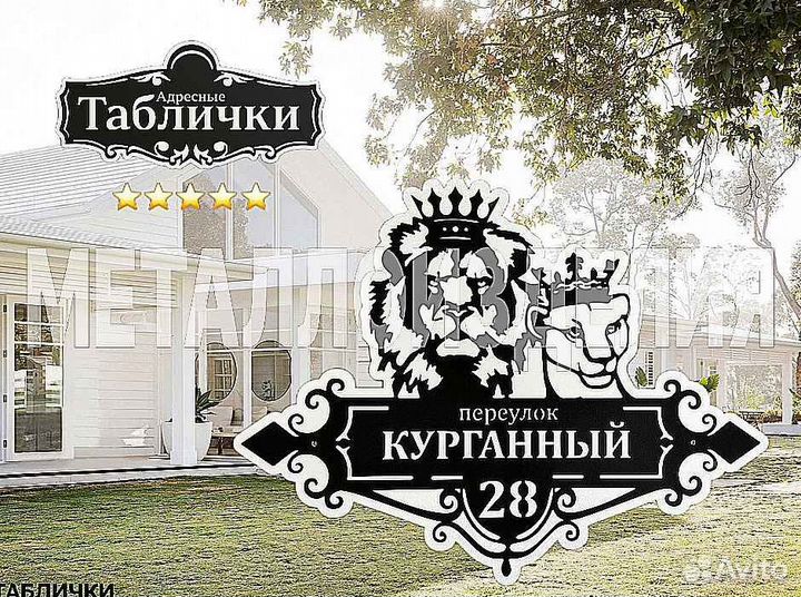 Адресная табличка из металла