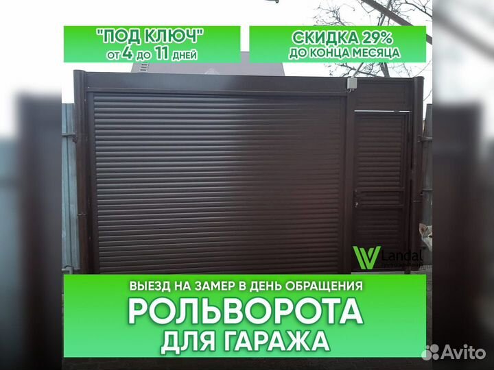 Роллетные ворота