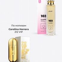 Armelle Духи женские №103 (Carolina Herrera)